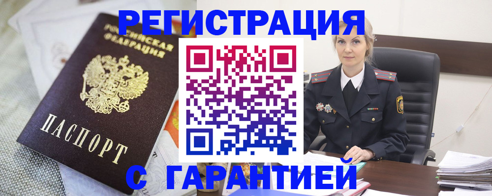 прописка для школы в Аргуне